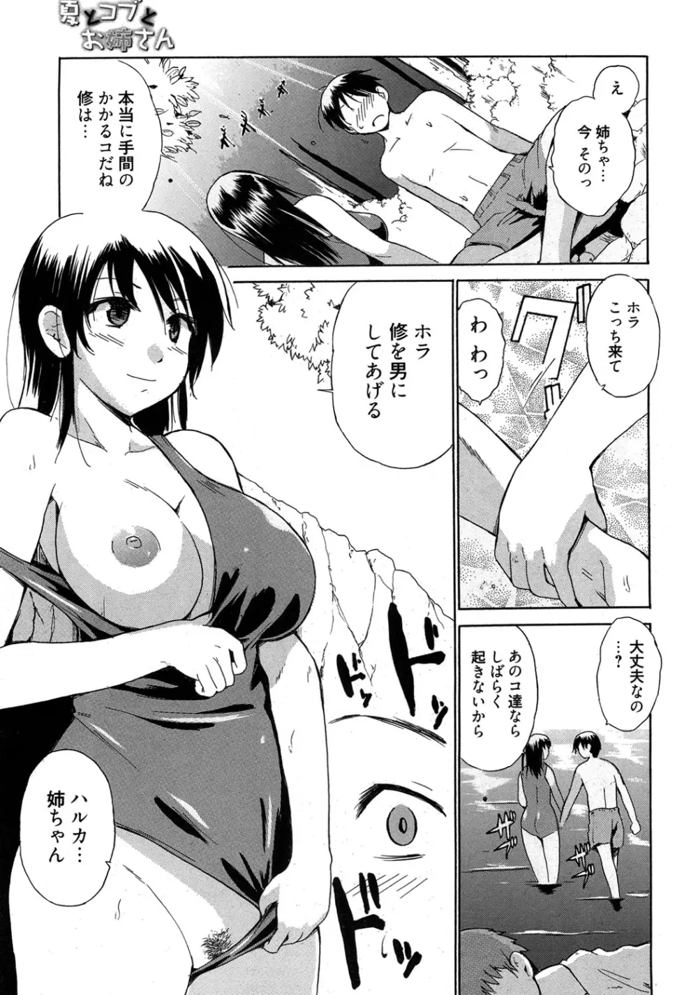 やらしいお姉さん〜いつの間にか、おっきくなったね〜 Page.44