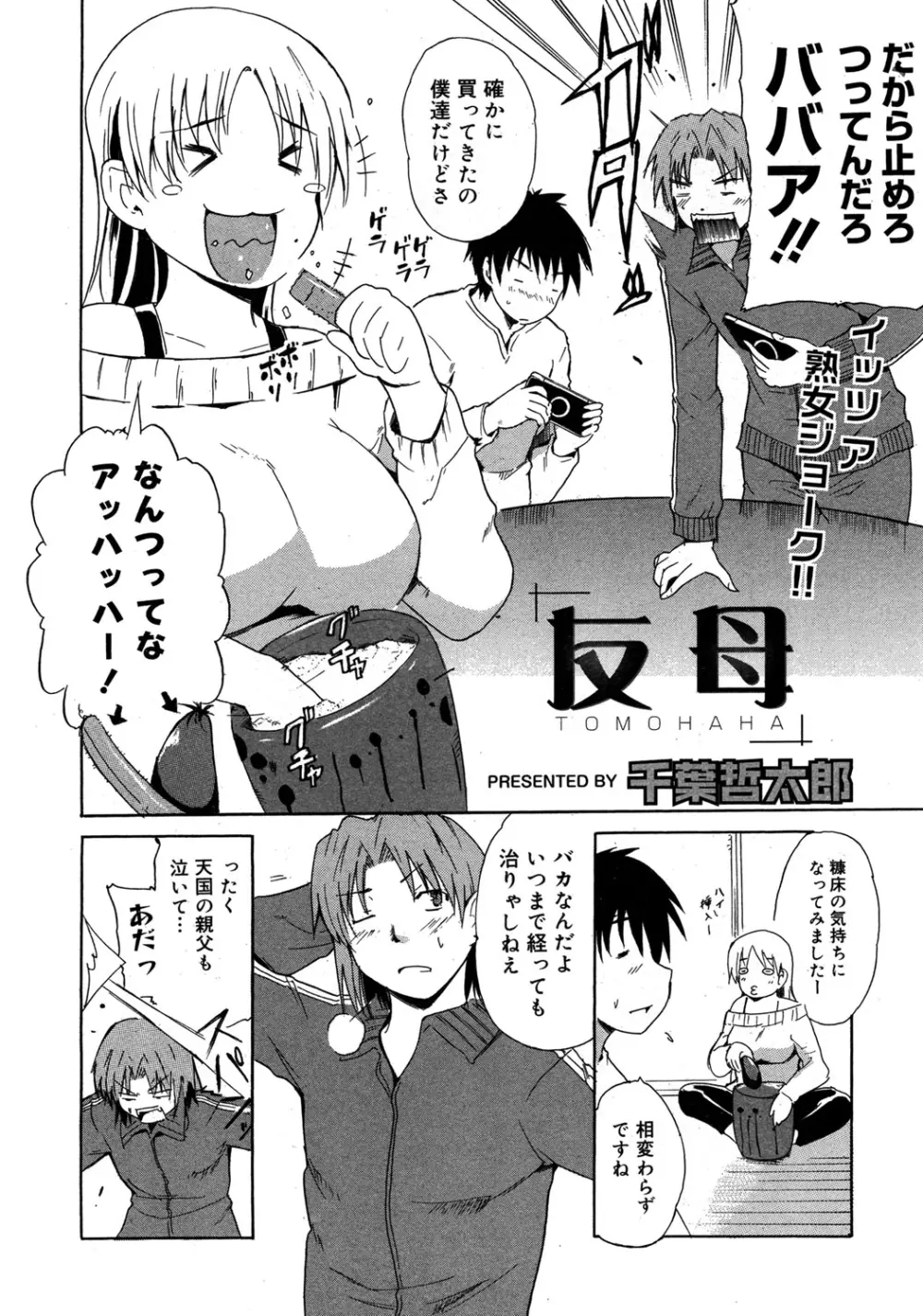 やらしいお姉さん〜いつの間にか、おっきくなったね〜 Page.57