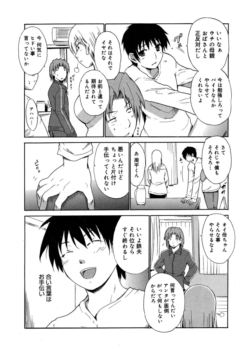 やらしいお姉さん〜いつの間にか、おっきくなったね〜 Page.59