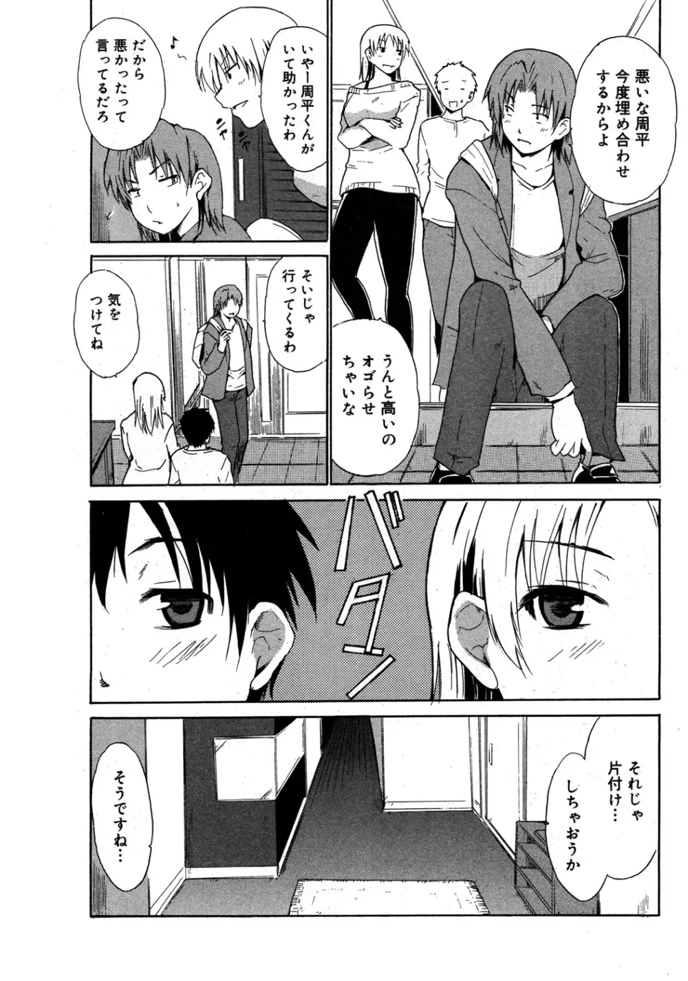 やらしいお姉さん〜いつの間にか、おっきくなったね〜 Page.60