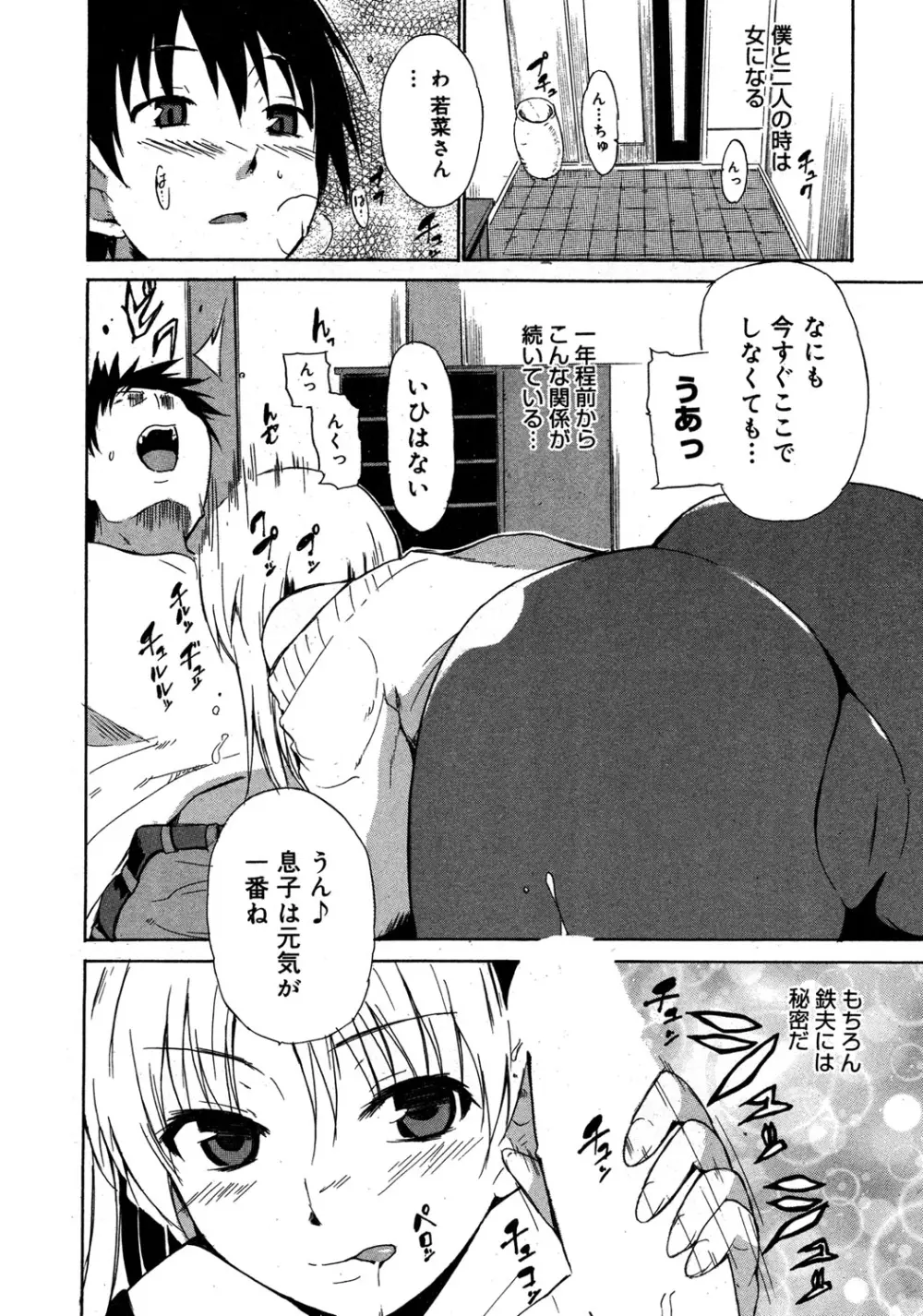 やらしいお姉さん〜いつの間にか、おっきくなったね〜 Page.61