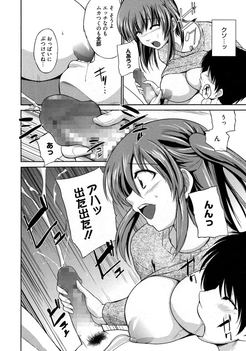 やらしいお姉さん〜いつの間にか、おっきくなったね〜 Page.7