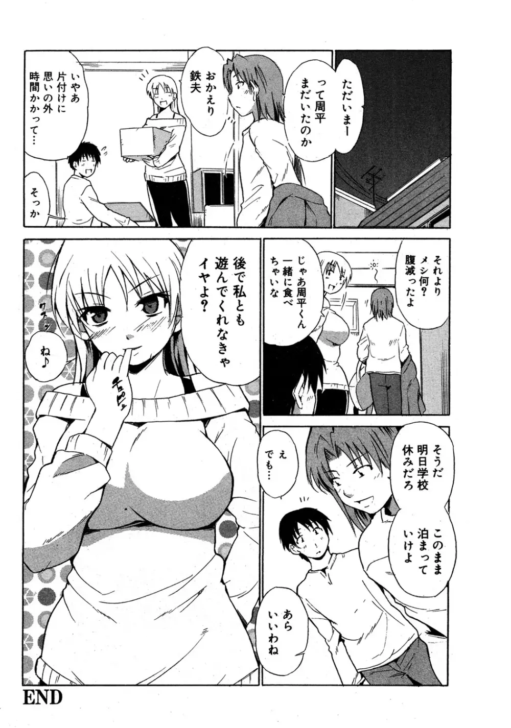 やらしいお姉さん〜いつの間にか、おっきくなったね〜 Page.73