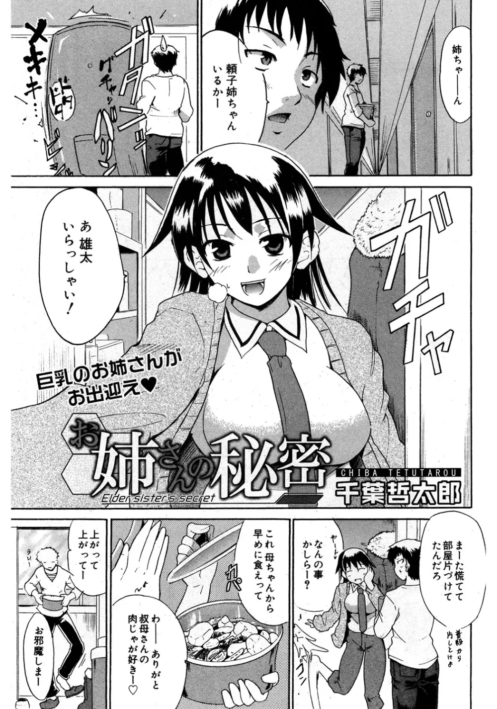 やらしいお姉さん〜いつの間にか、おっきくなったね〜 Page.74