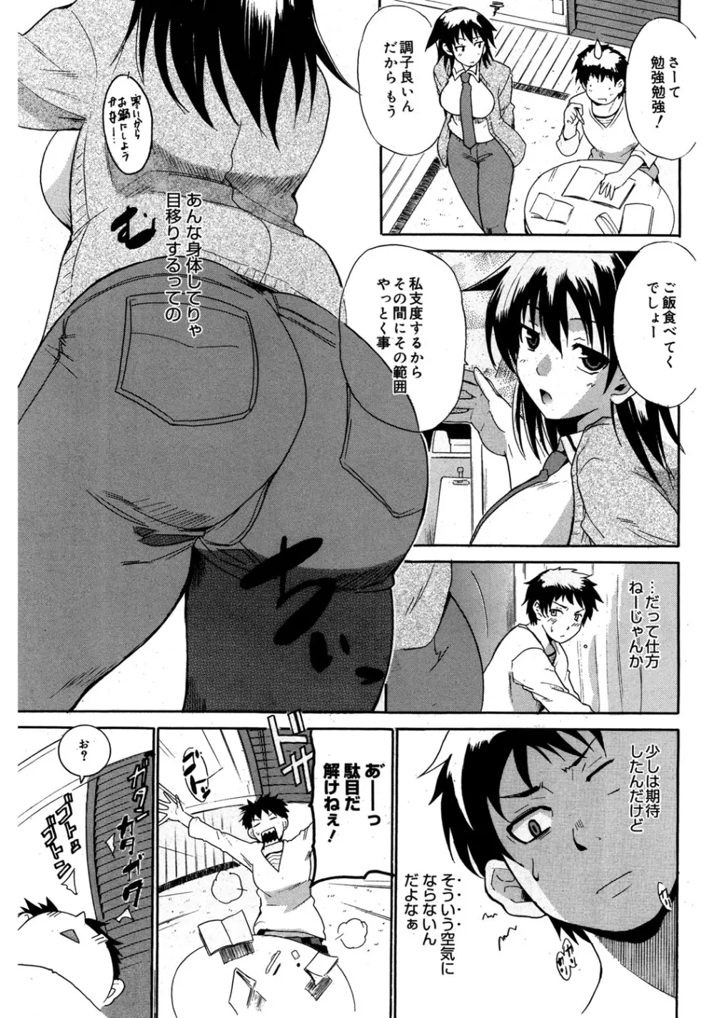 やらしいお姉さん〜いつの間にか、おっきくなったね〜 Page.76