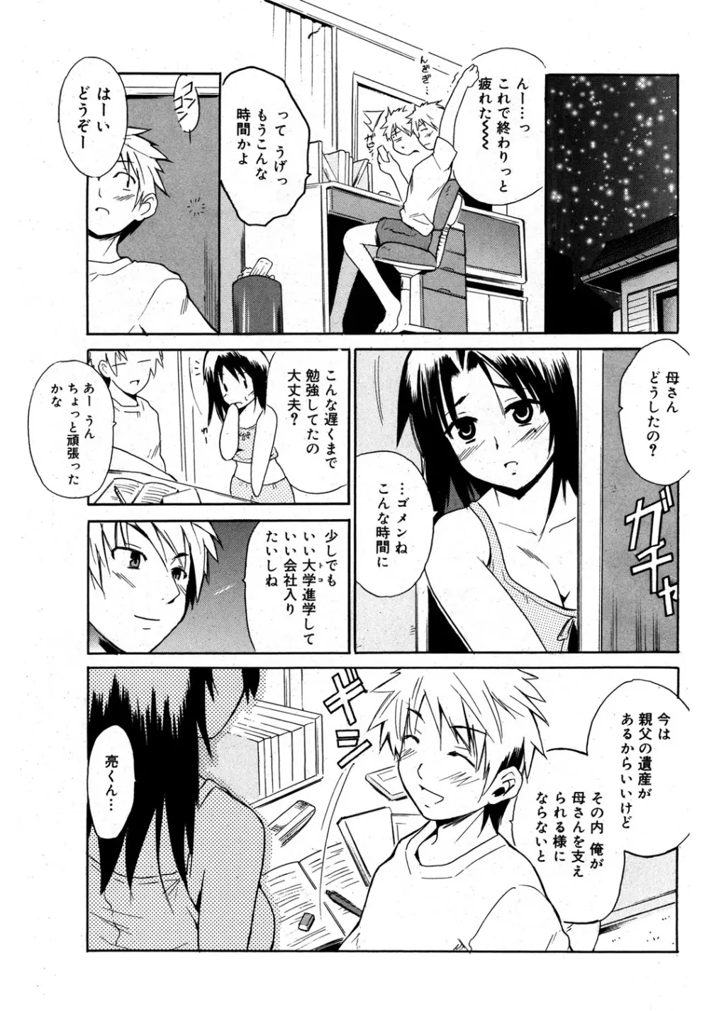 やらしいお姉さん〜いつの間にか、おっきくなったね〜 Page.94