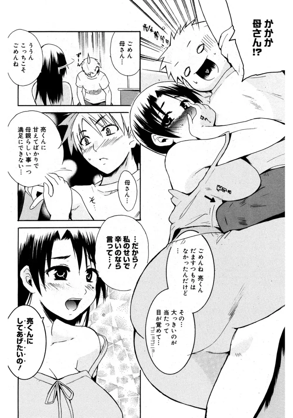 やらしいお姉さん〜いつの間にか、おっきくなったね〜 Page.97