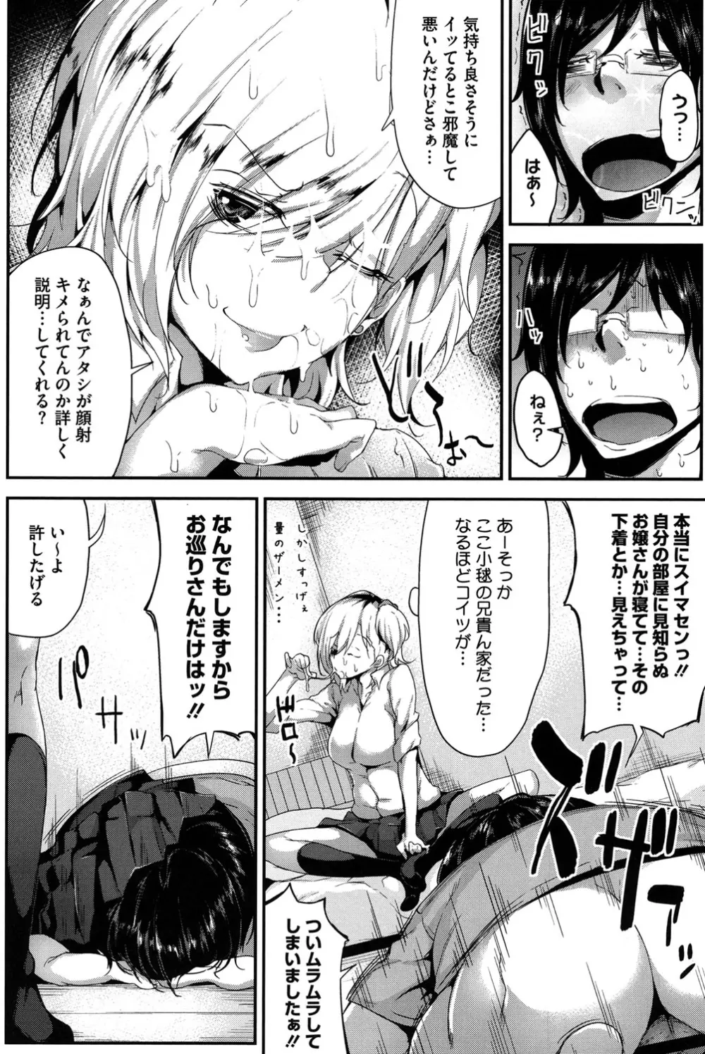 恋色フラグメント Page.17