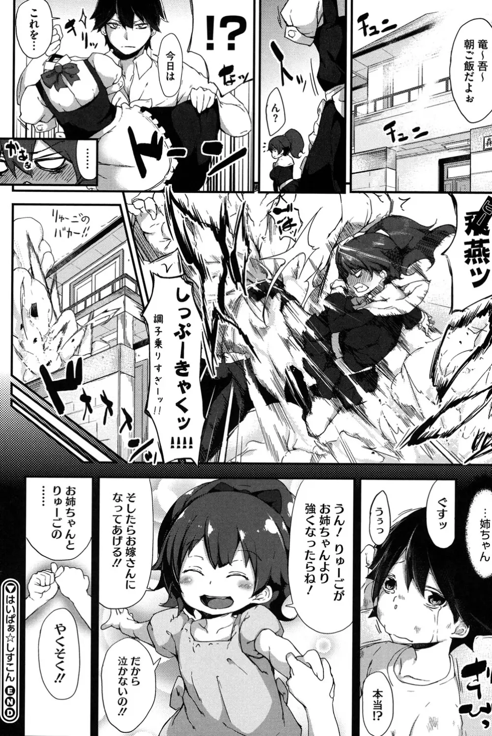 恋色フラグメント Page.189