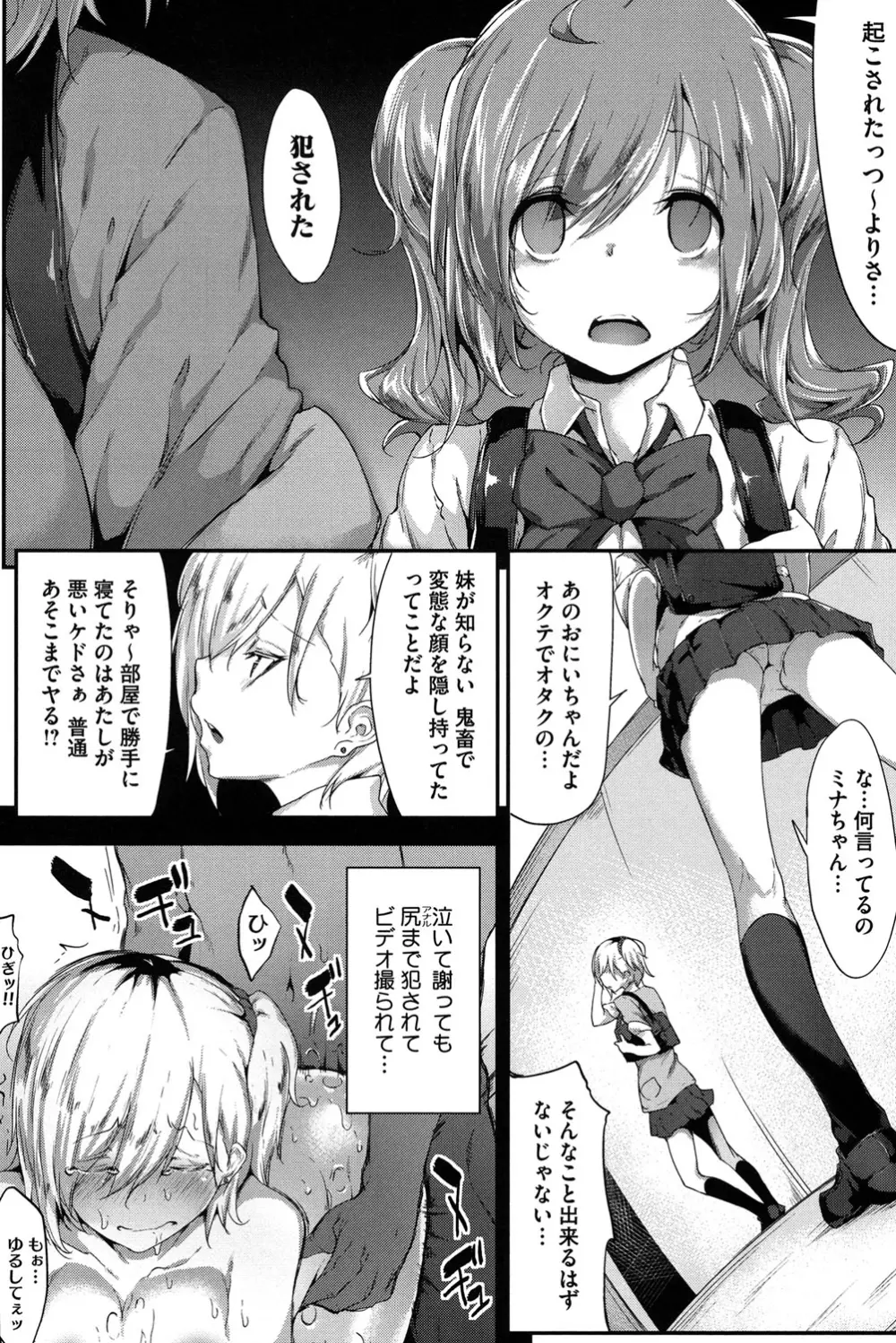 恋色フラグメント Page.31