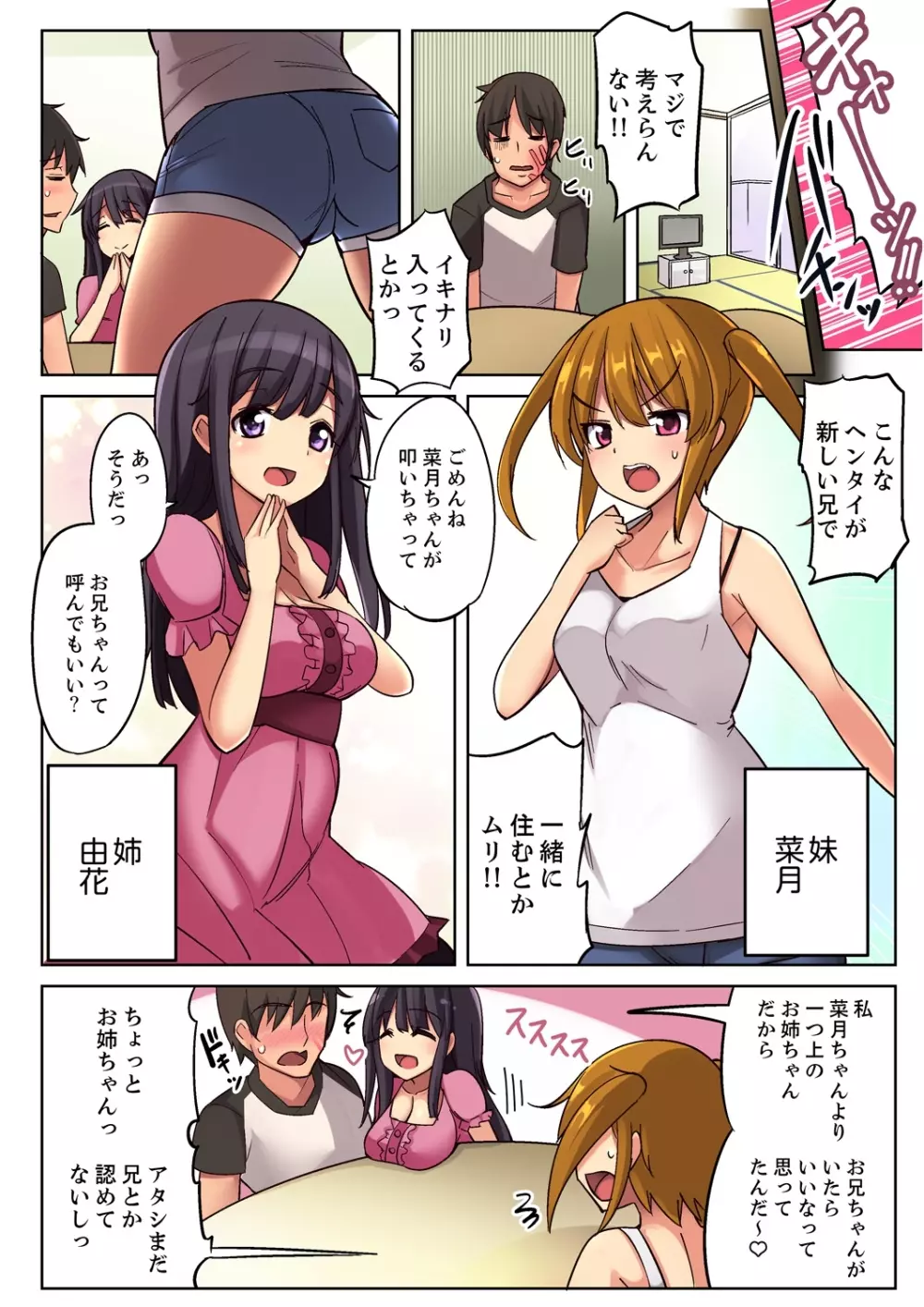 二段ベッドで妹と！？上でも下でも密着エッチ 1-4 Page.4