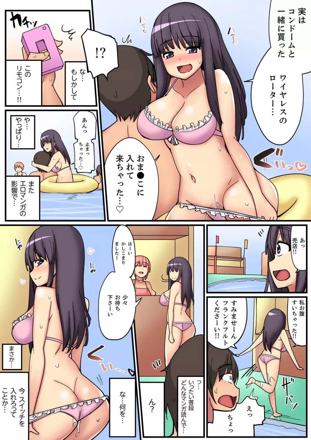 二段ベッドで妹と！？上でも下でも密着エッチ 1-4 Page.70