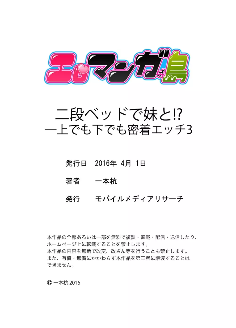 二段ベッドで妹と！？上でも下でも密着エッチ 1-4 Page.86