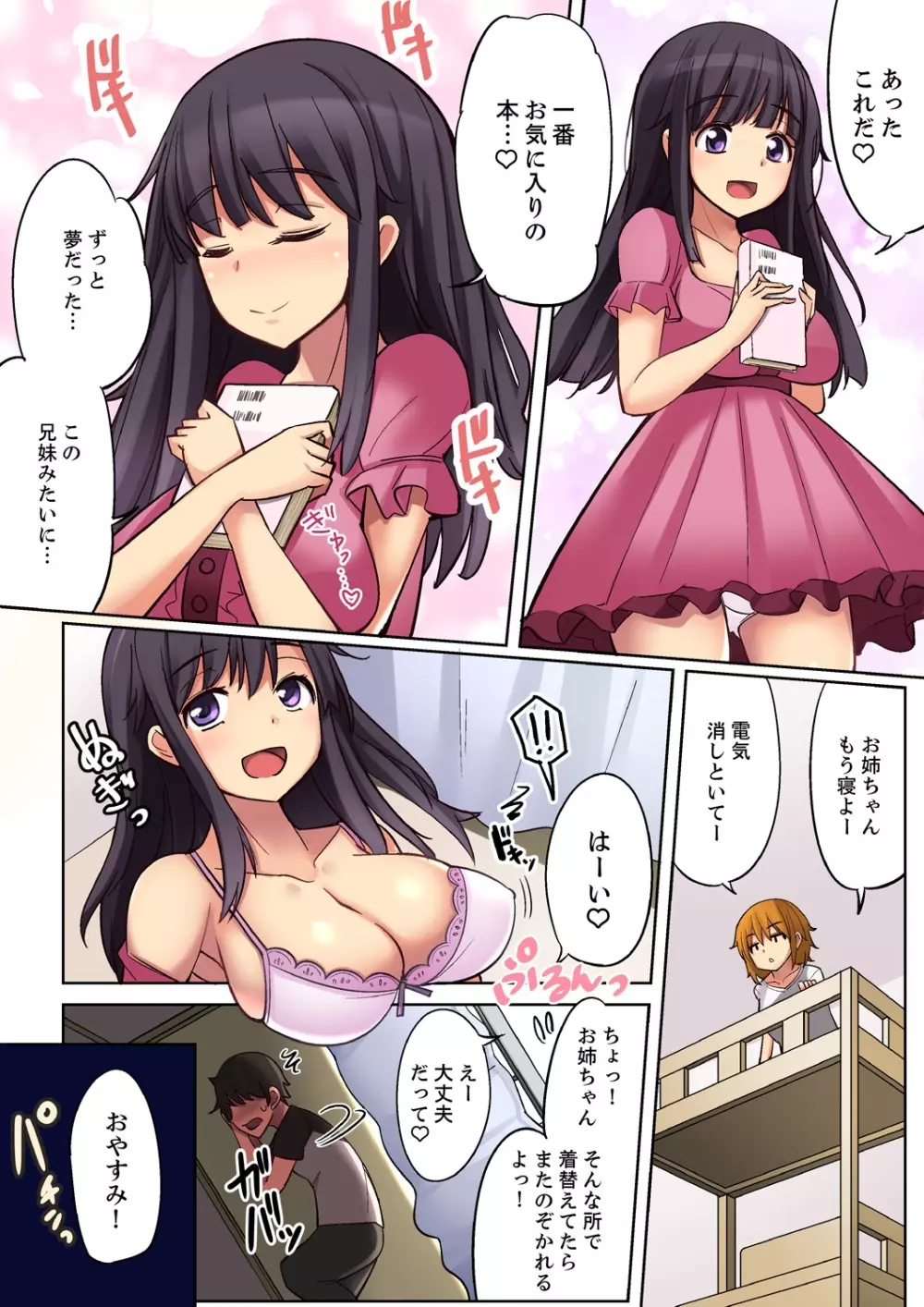 二段ベッドで妹と！？上でも下でも密着エッチ 1-4 Page.9