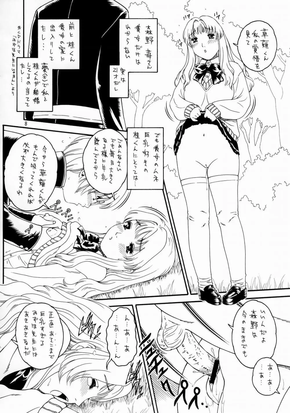 おねだりママティーチャー Page.10