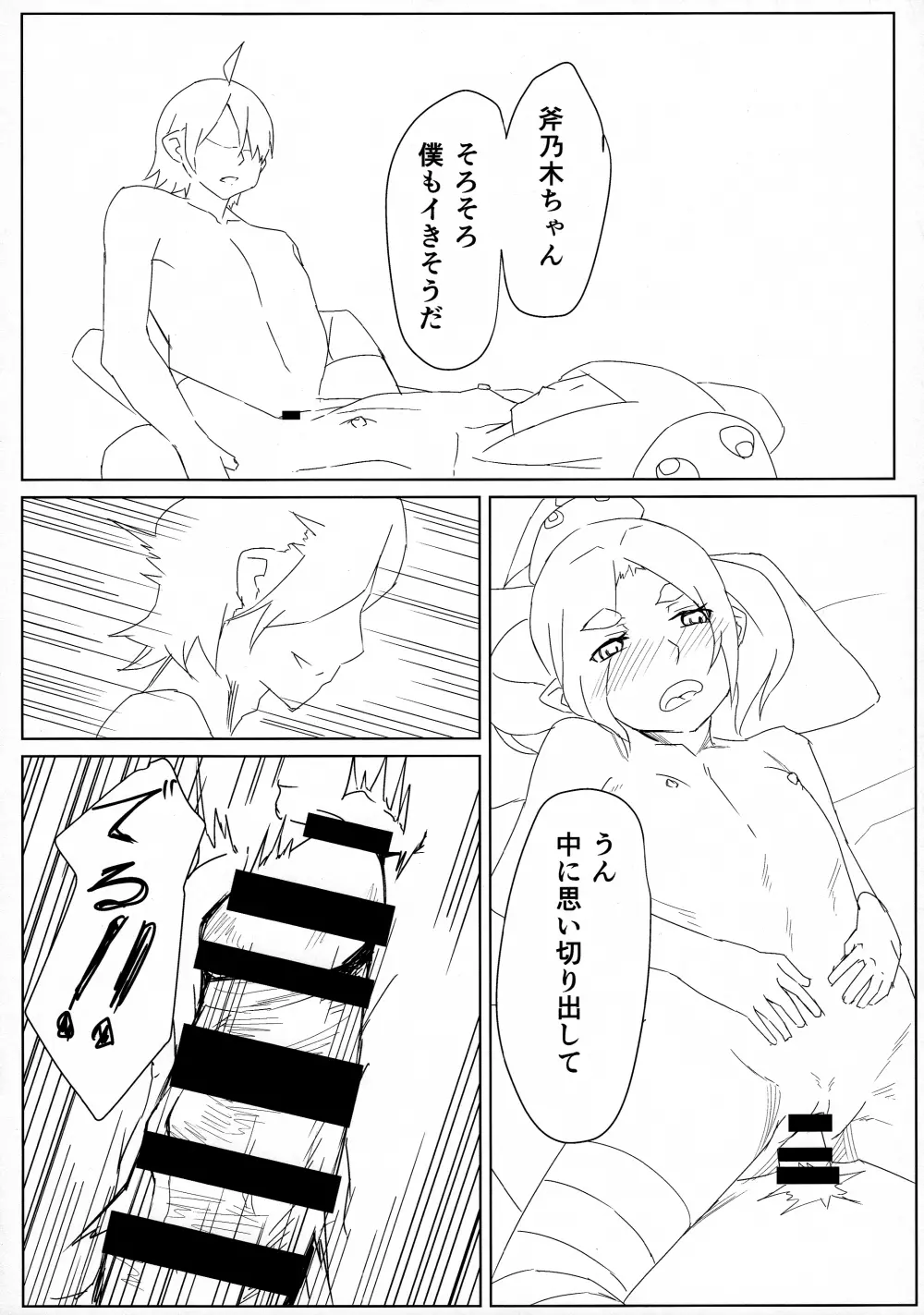 よつぎちぇっく Page.23