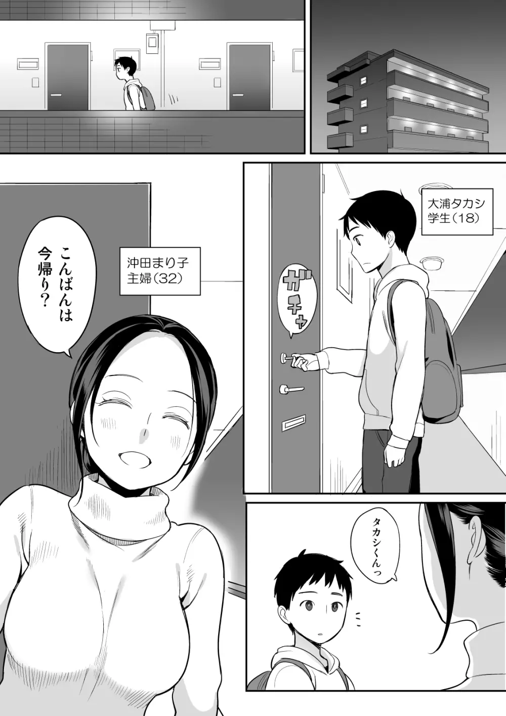 隣人がサキュバス Page.2