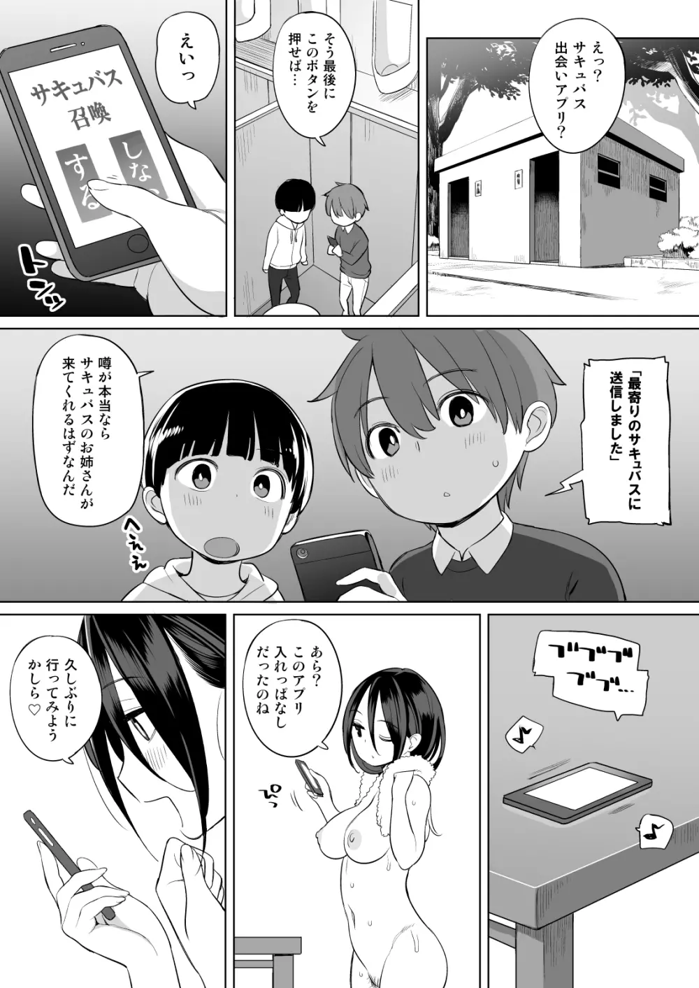 隣人がサキュバス Page.35