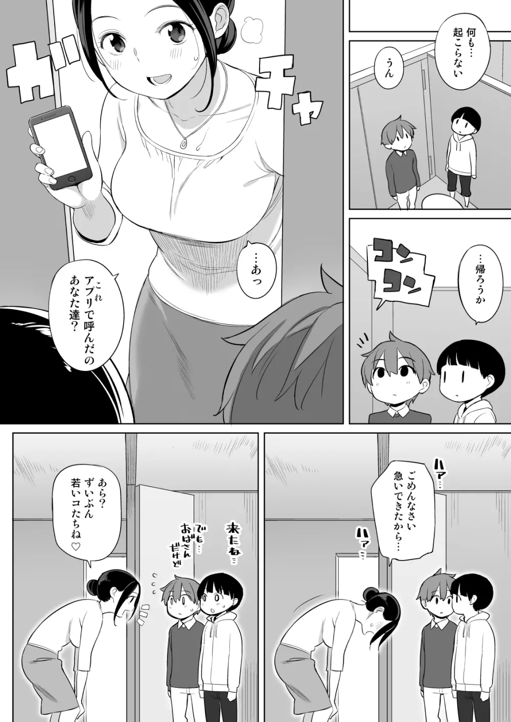 隣人がサキュバス Page.36