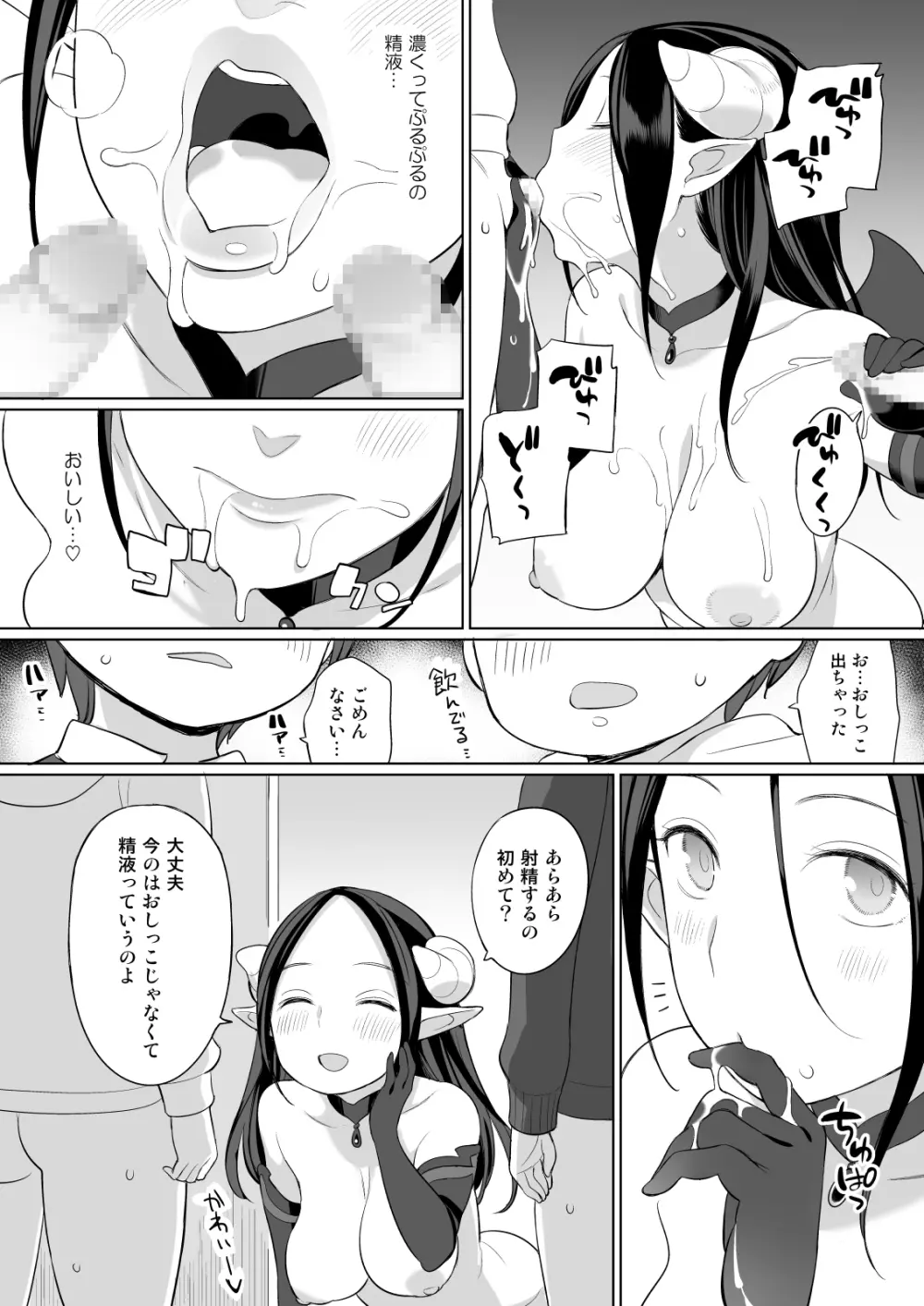 隣人がサキュバス Page.42