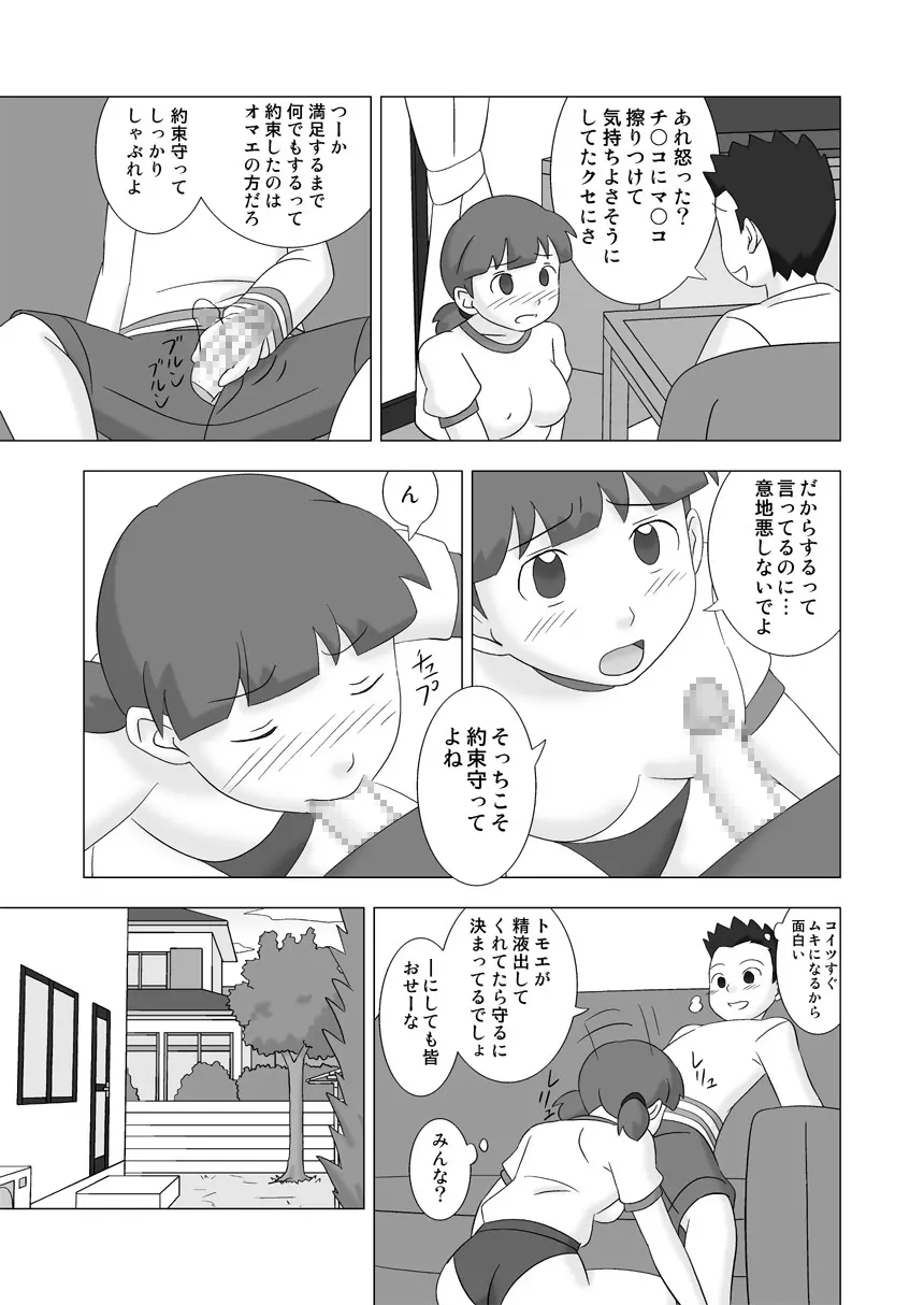 MAMAGUI vol.3 Page.51