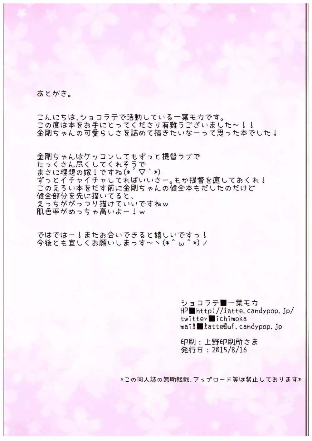 新婚初夜カッコカリ Page.15