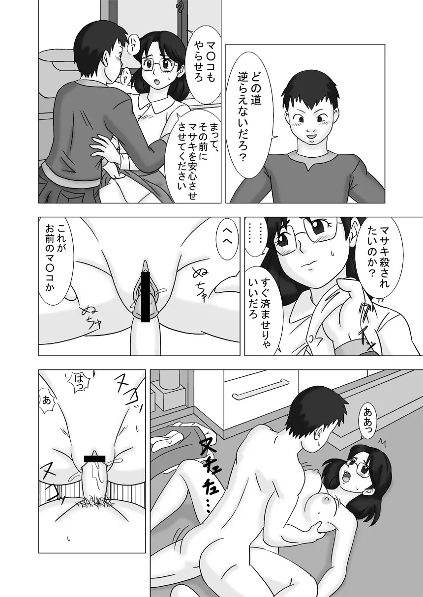 ママグイvol.2 Page.10