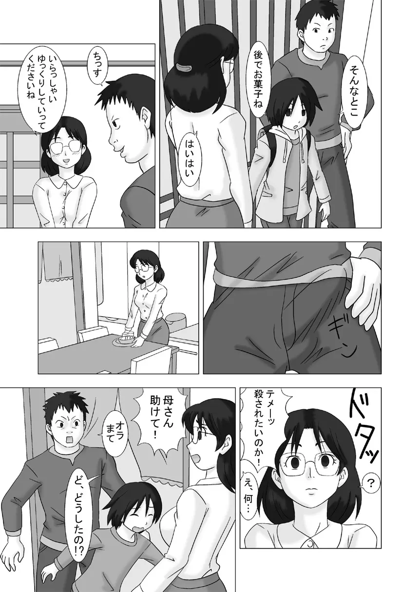 ママグイvol.2 Page.5