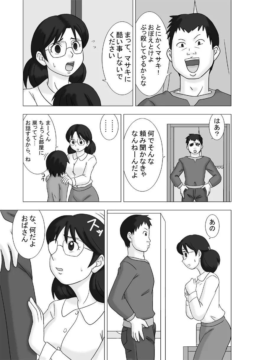 ママグイvol.2 Page.7