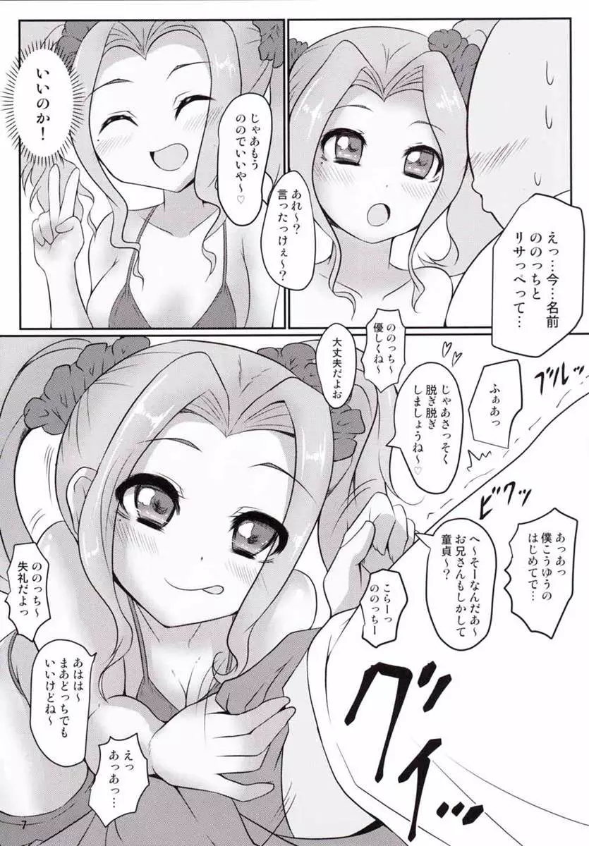 すすきのデビル Page.6