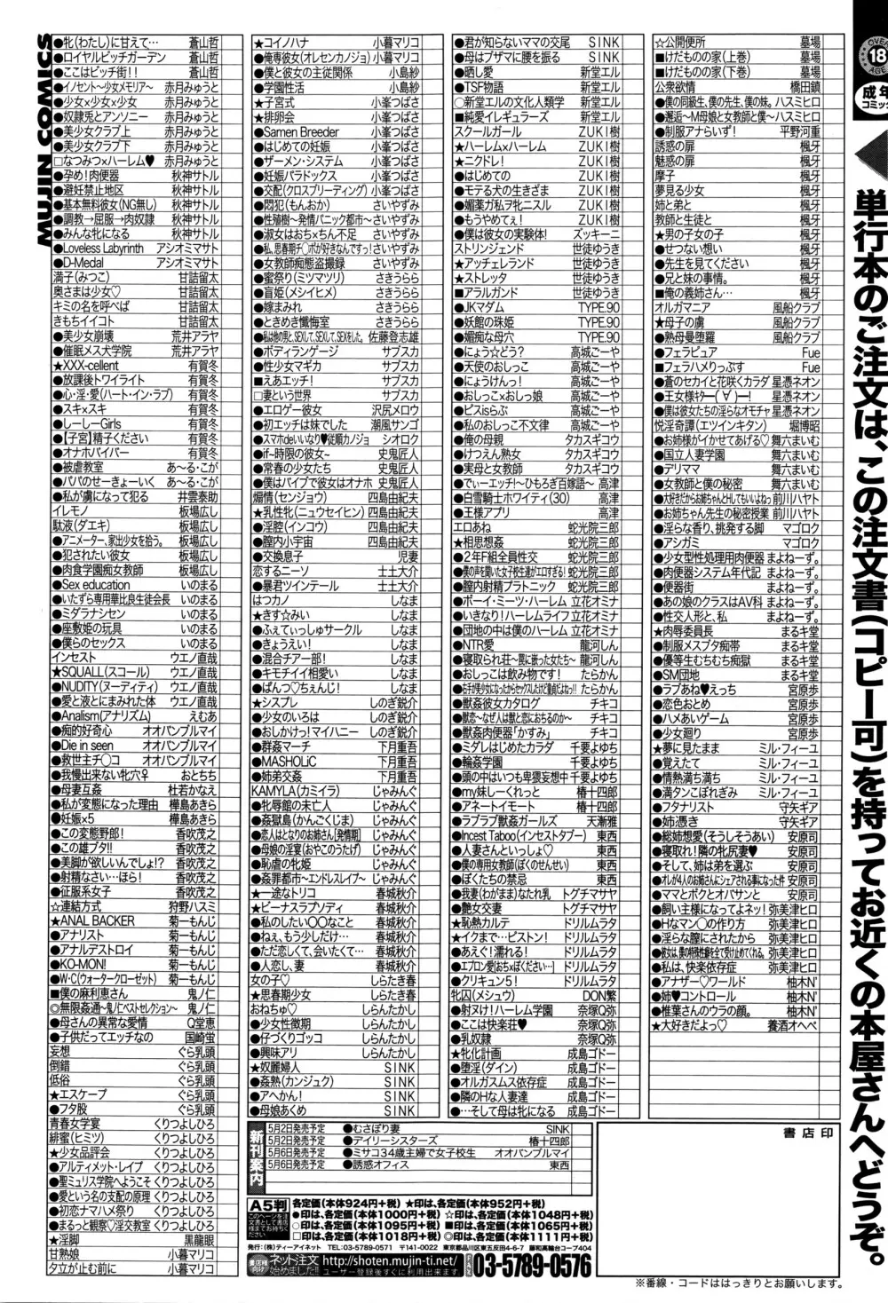 COMIC 夢幻転生 2016年5月号 Page.548