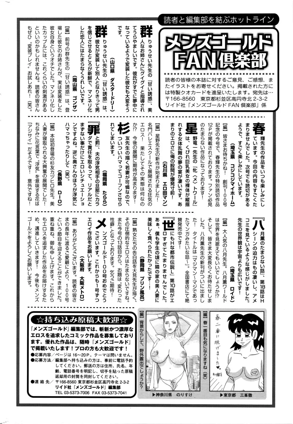 メンズゴールド 2016年5月号 Page.249