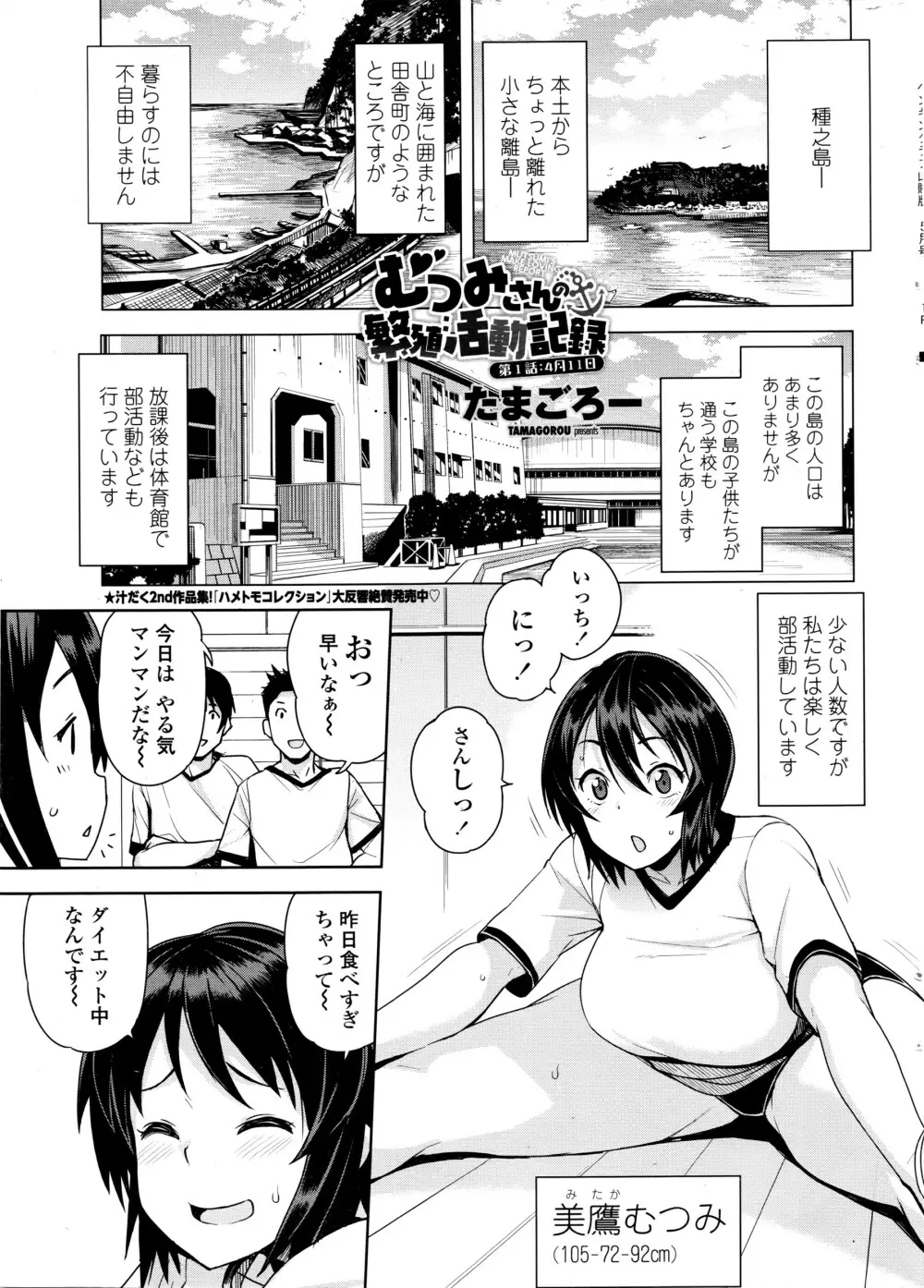 COMIC ペンギンクラブ山賊版 2016年5月号 Page.14