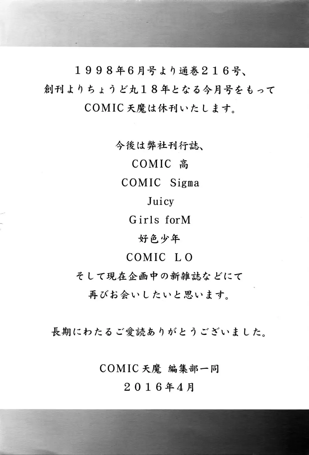 COMIC 天魔 2016年5月号 Page.520