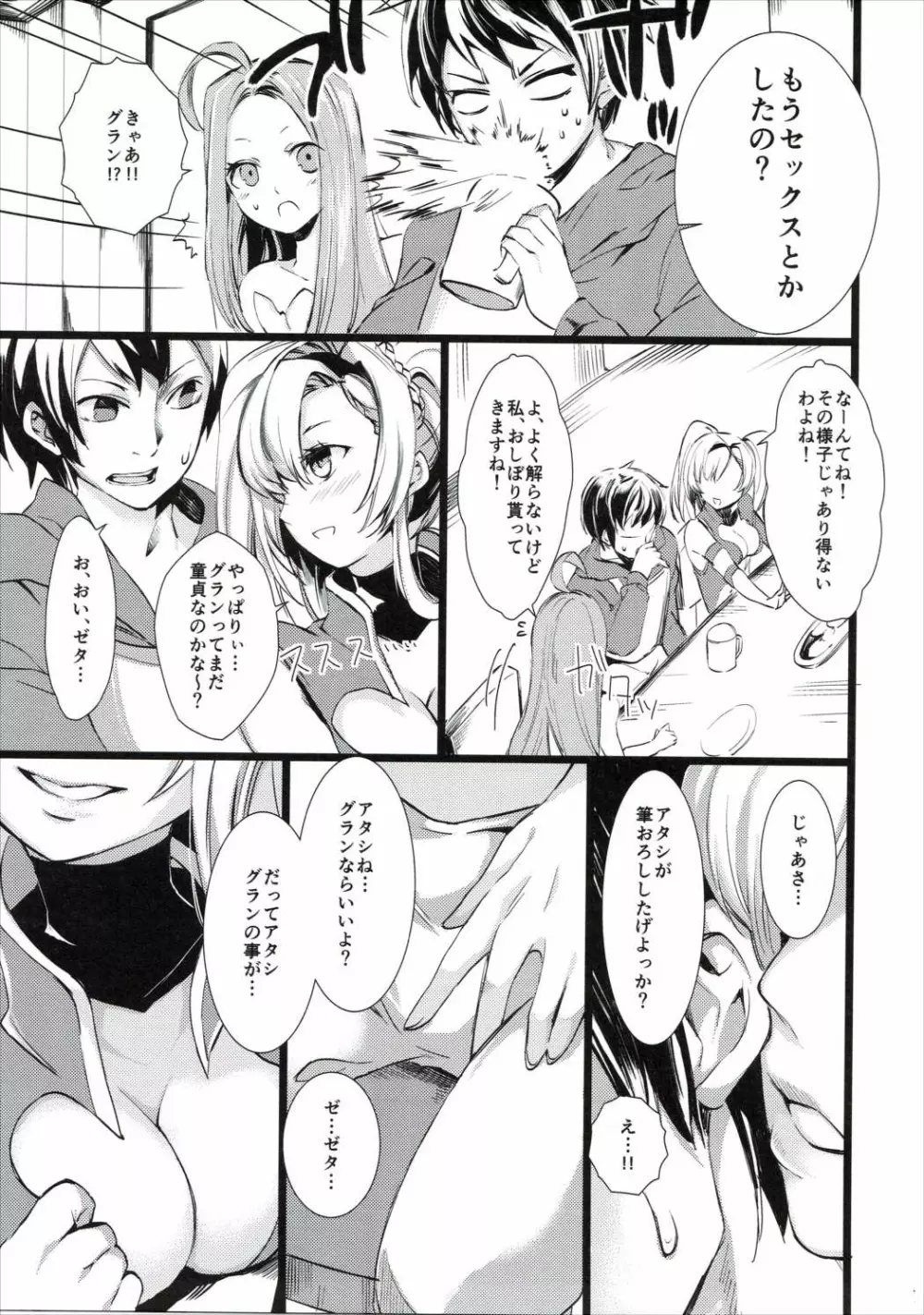 ゼタちゃんにプロミネンス愛撫 Page.6