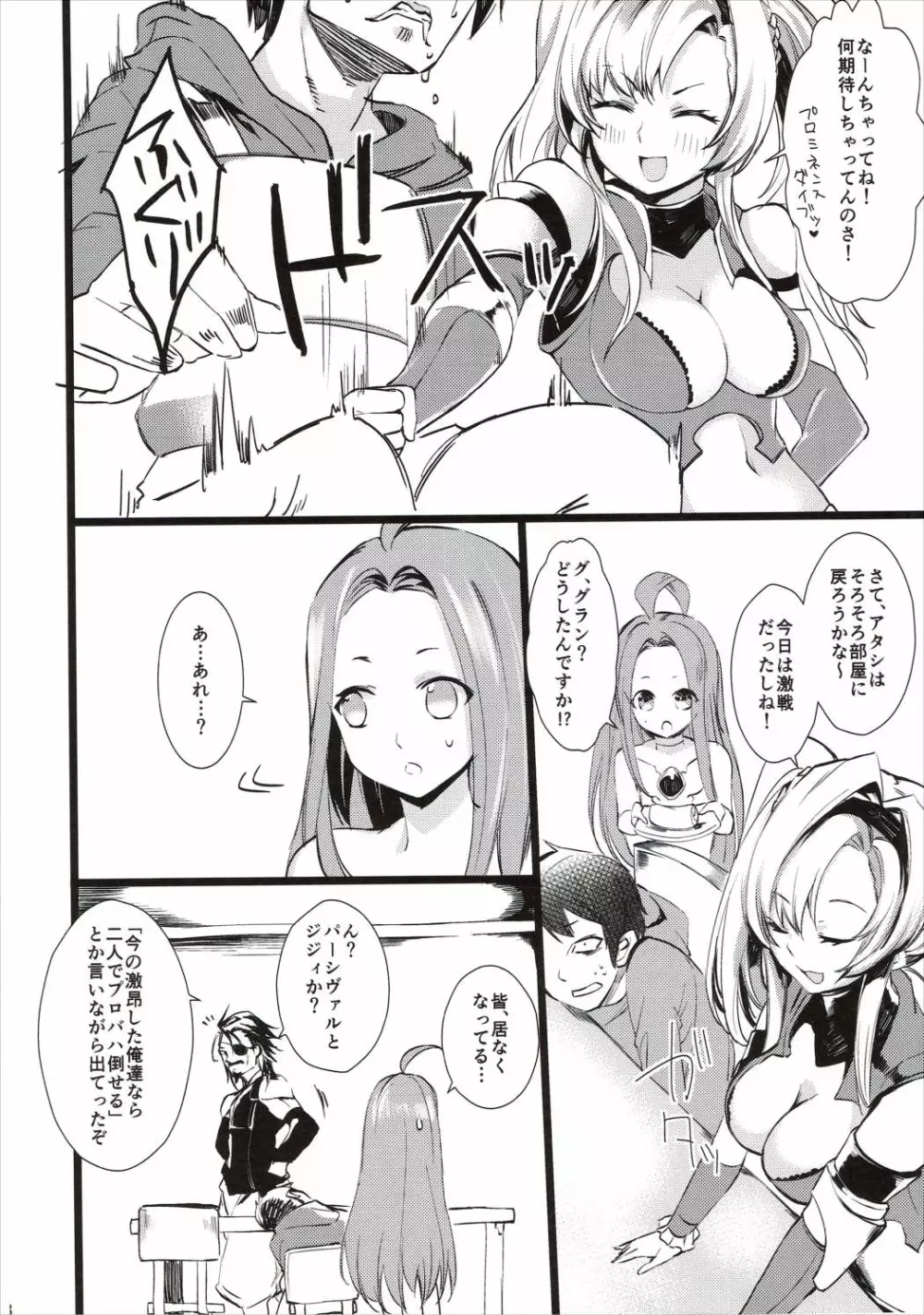 ゼタちゃんにプロミネンス愛撫 Page.7