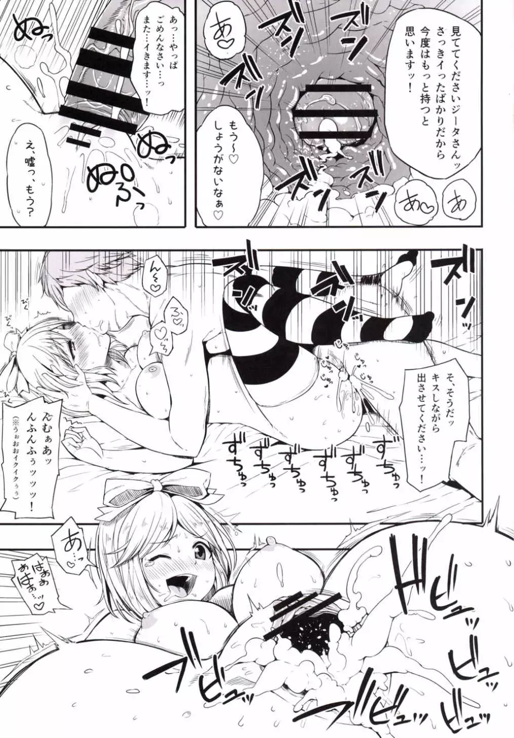 アイドルジータちゃん秘密のオフ会 Page.10