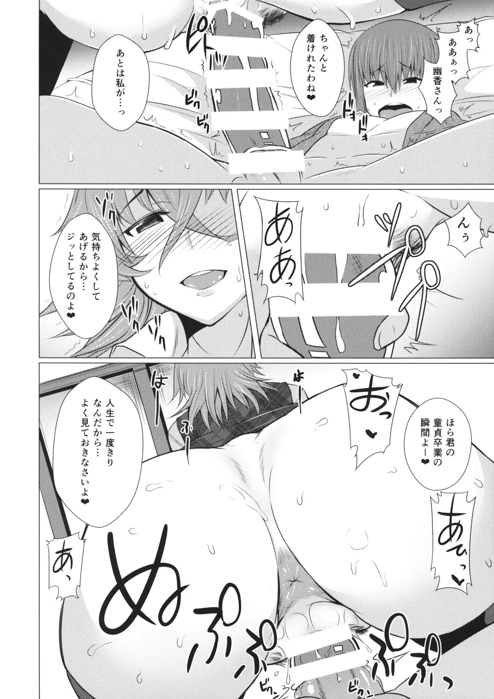 風見幽香の秘蜜 Page.13