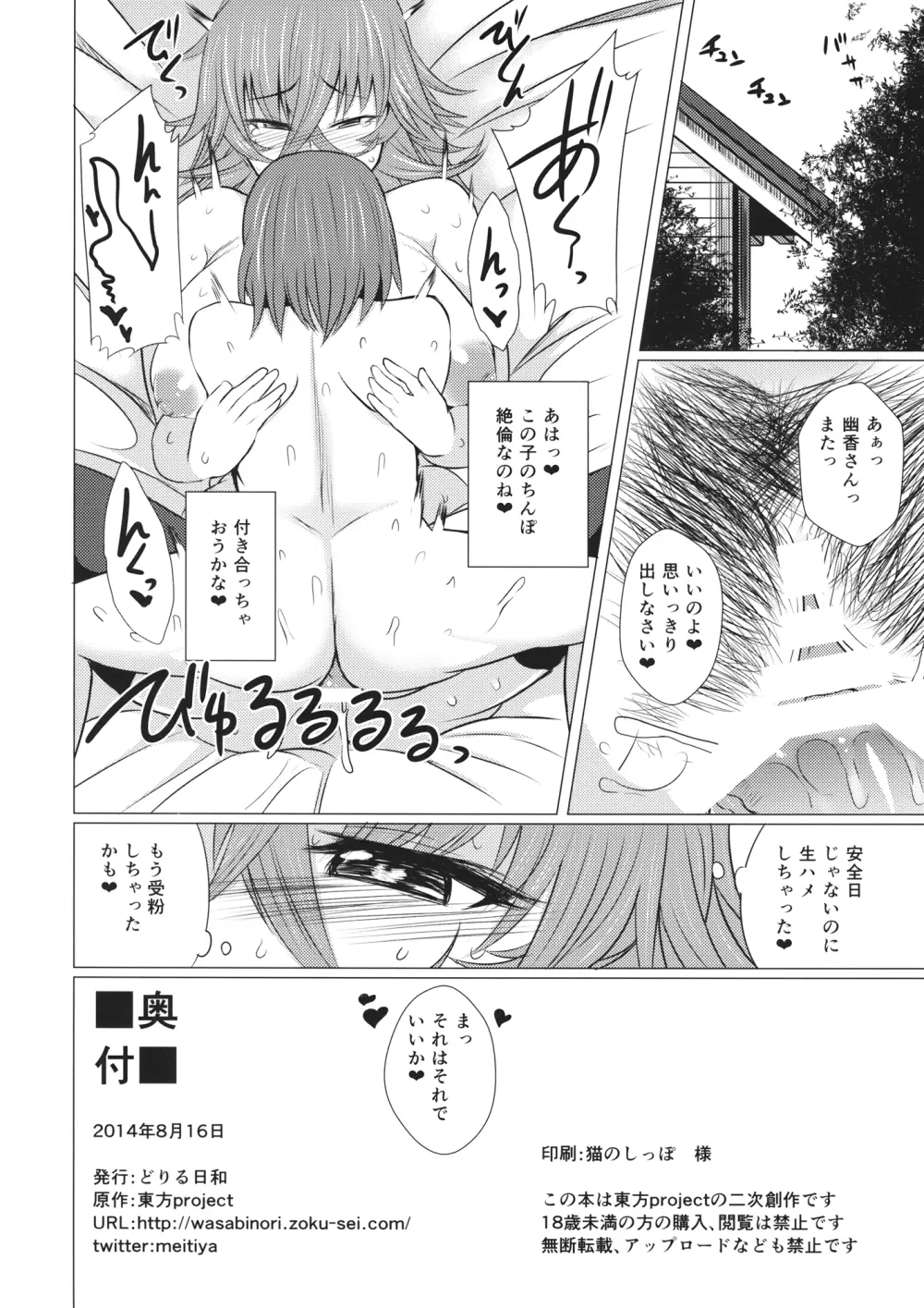 風見幽香の秘蜜 Page.21