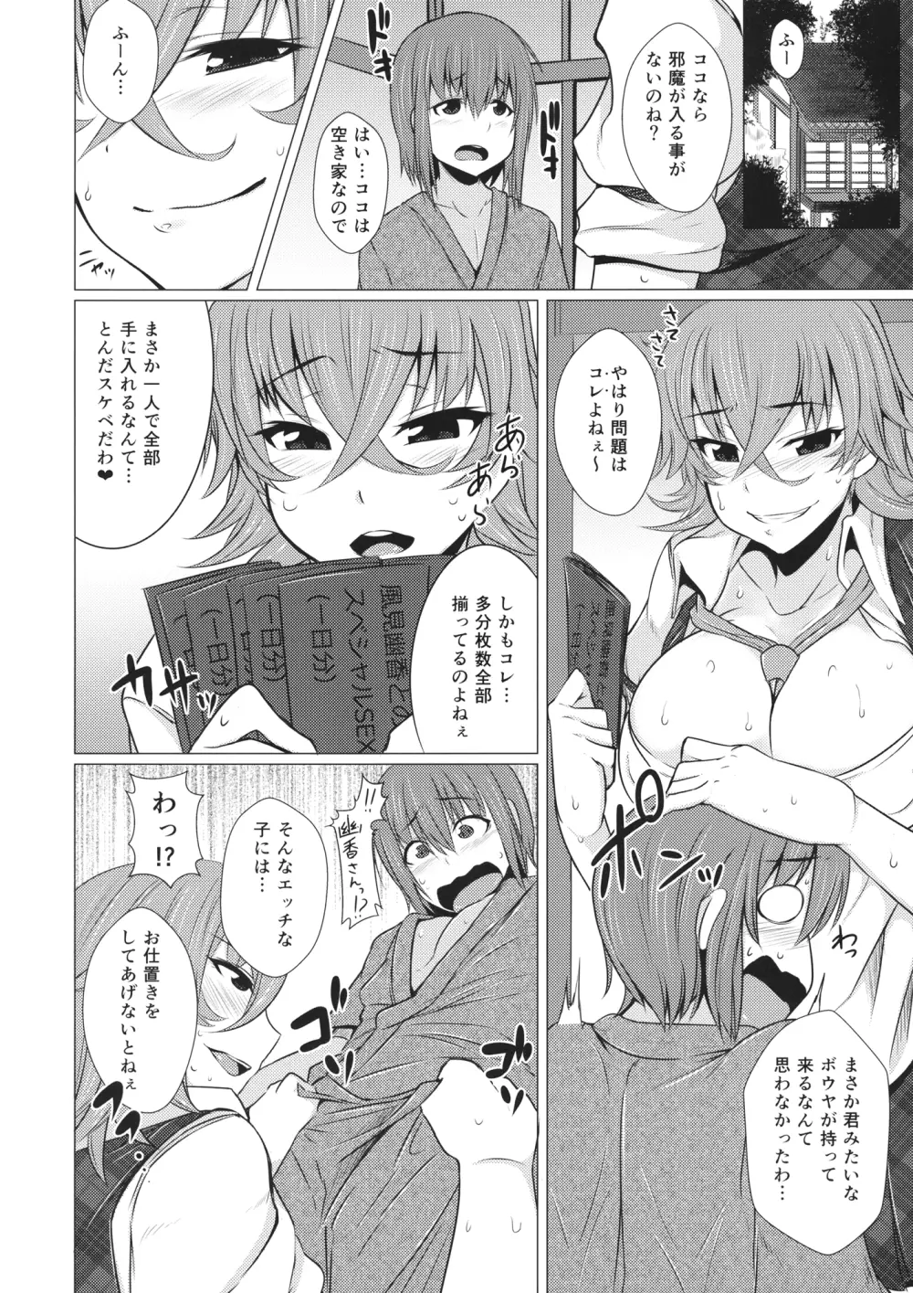 風見幽香の秘蜜 Page.3