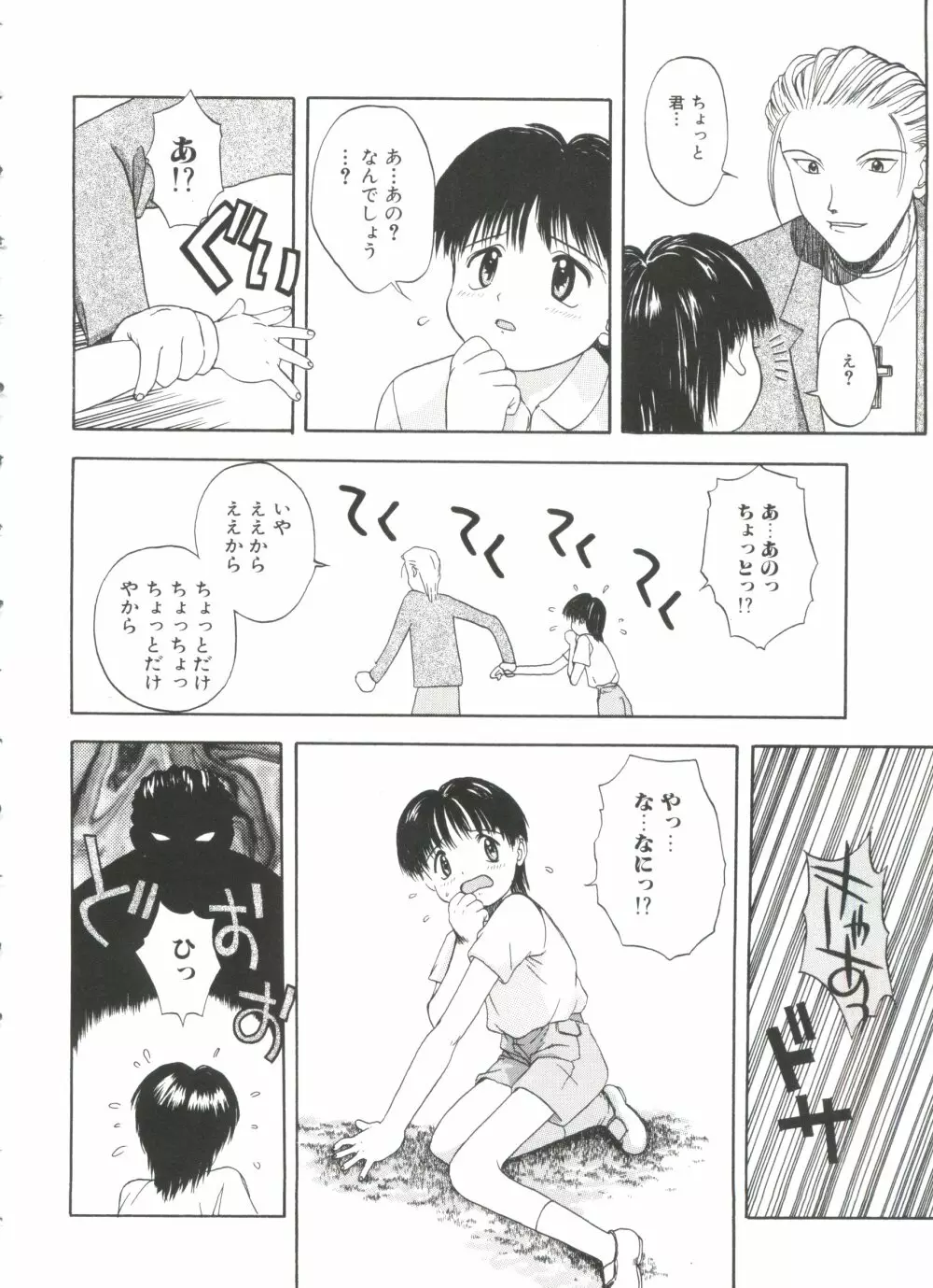 白い液 WHITE LIQUID Page.142