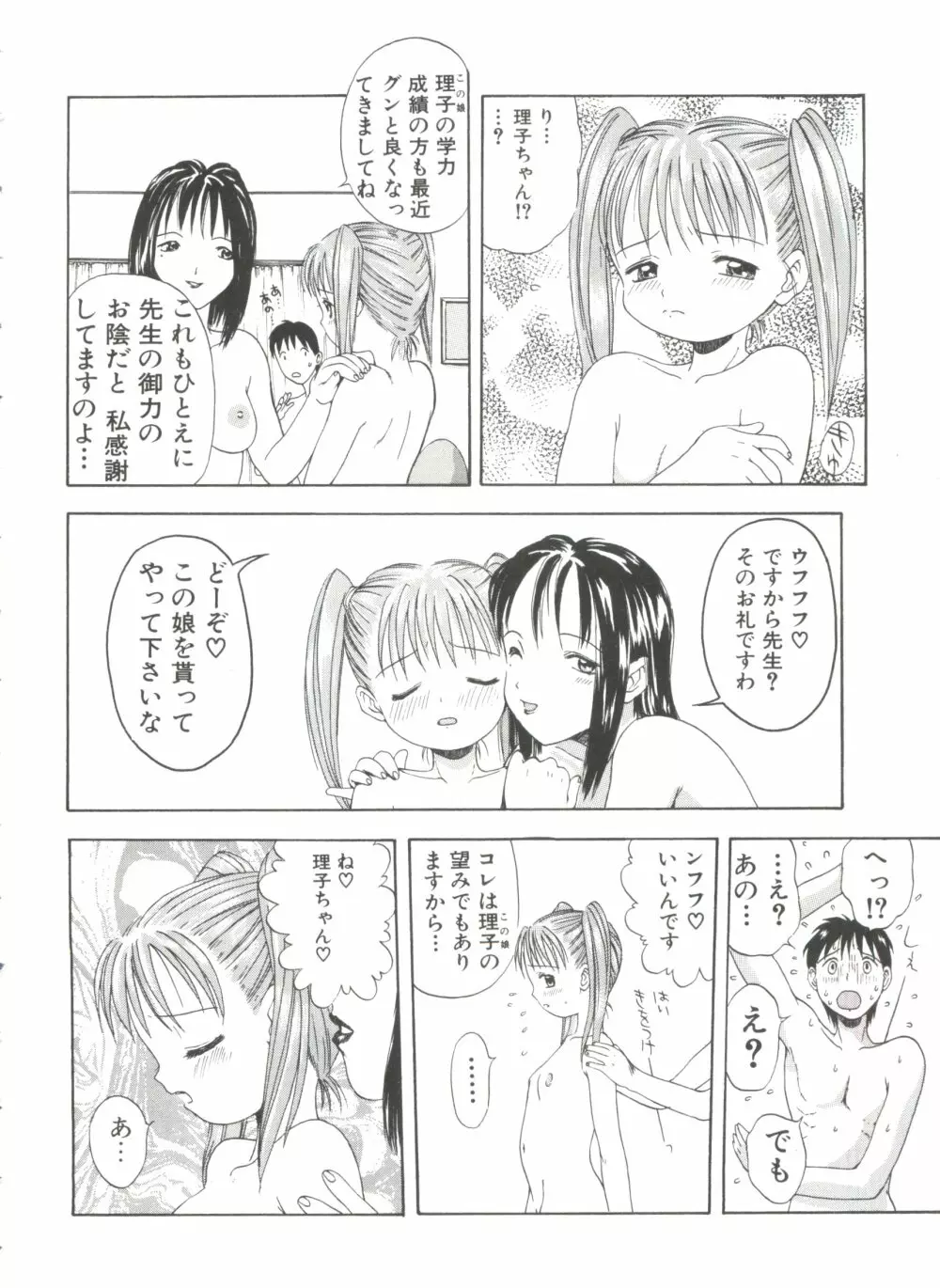 白い液 WHITE LIQUID Page.56