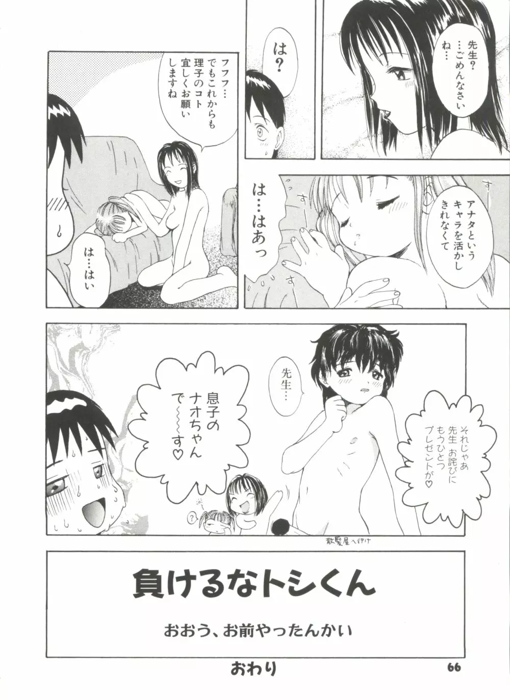 白い液 WHITE LIQUID Page.66