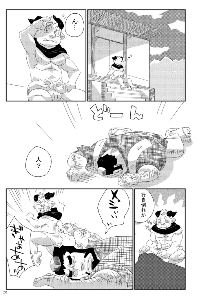 ナツオニ2 Page.20