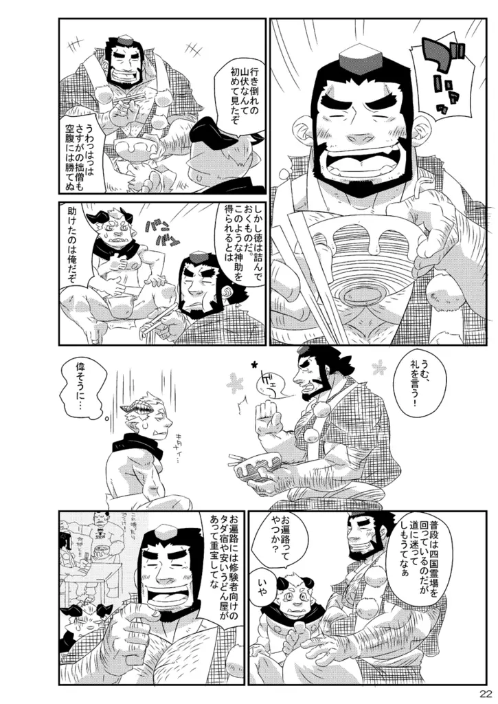 ナツオニ2 Page.21