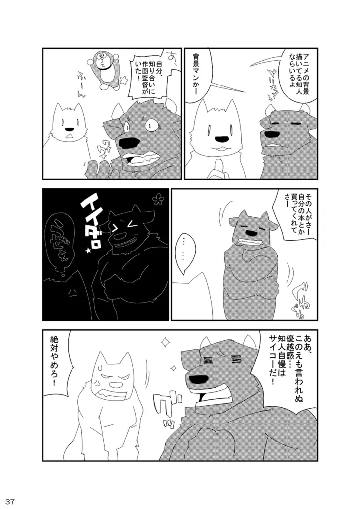 ナツオニ2 Page.34