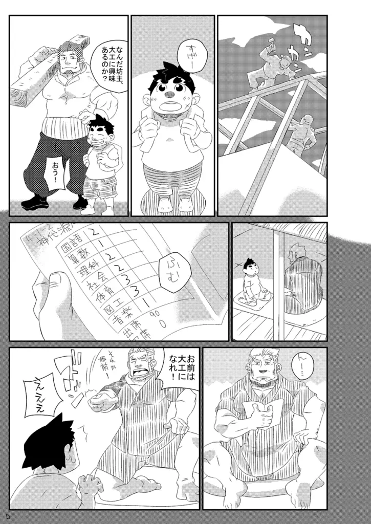 ナツオニ2 Page.4