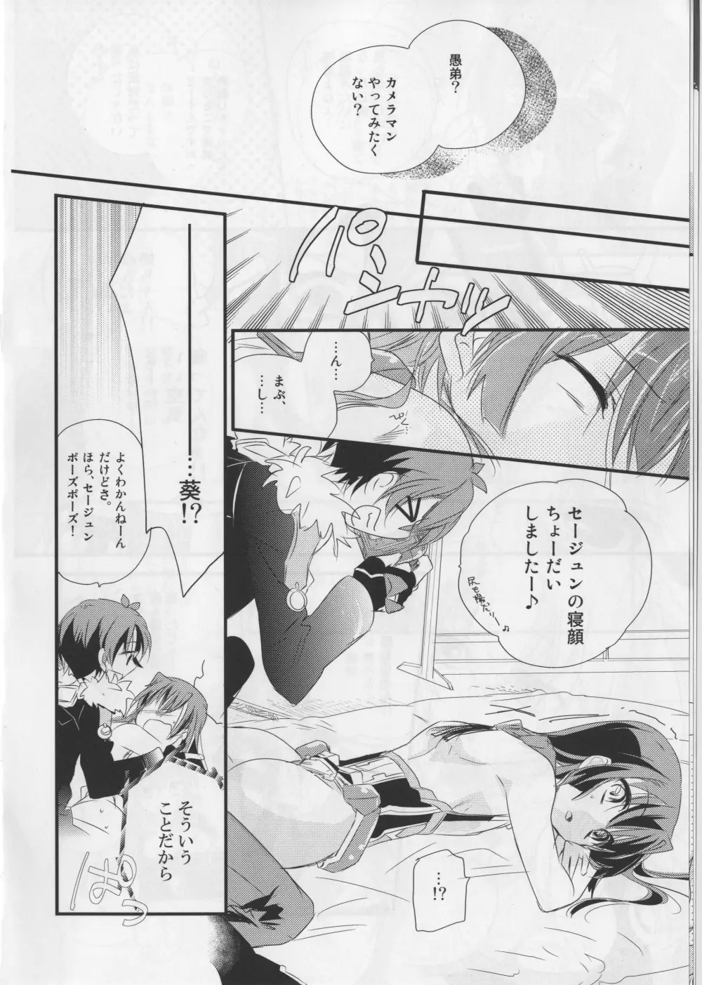 そんなセージュン Page.8