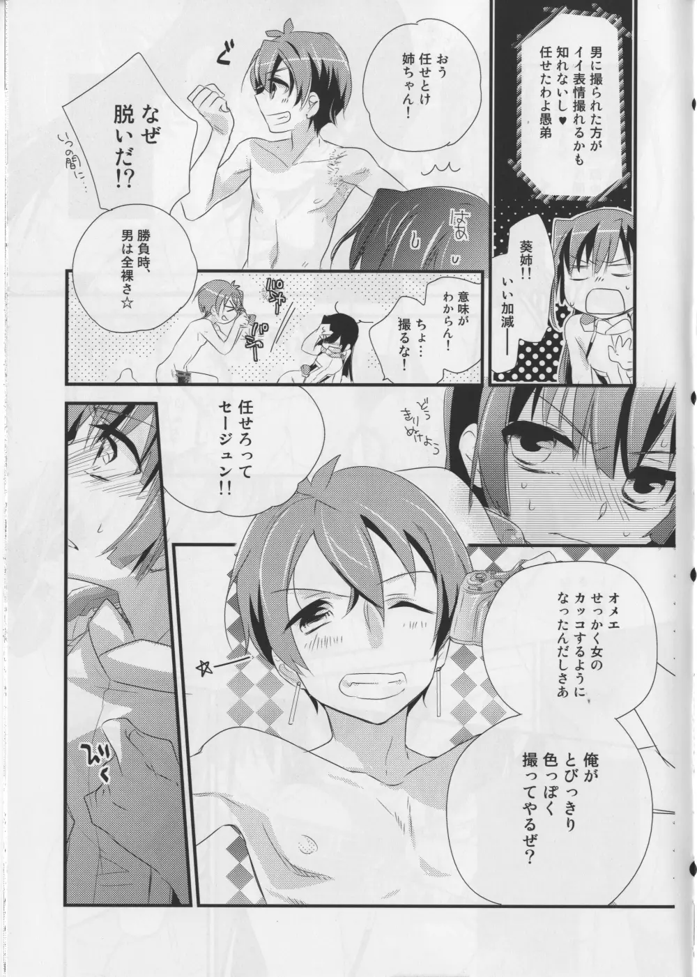 そんなセージュン Page.9