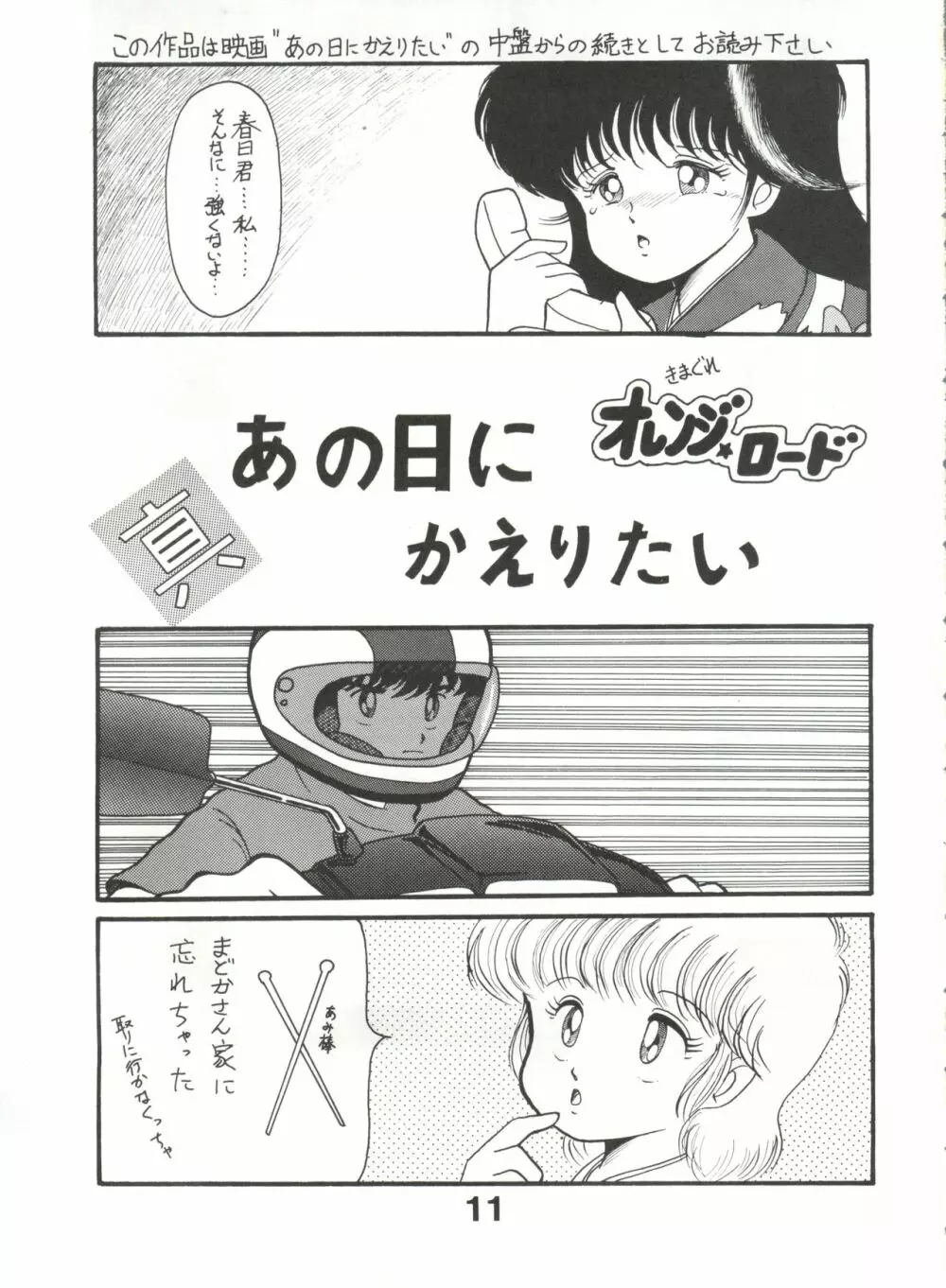 Orange Ponポンぽん Page.10